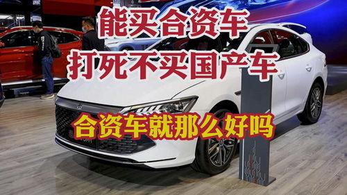 购买国产汽车视频,视频带你领略自主品牌的魅力与实力